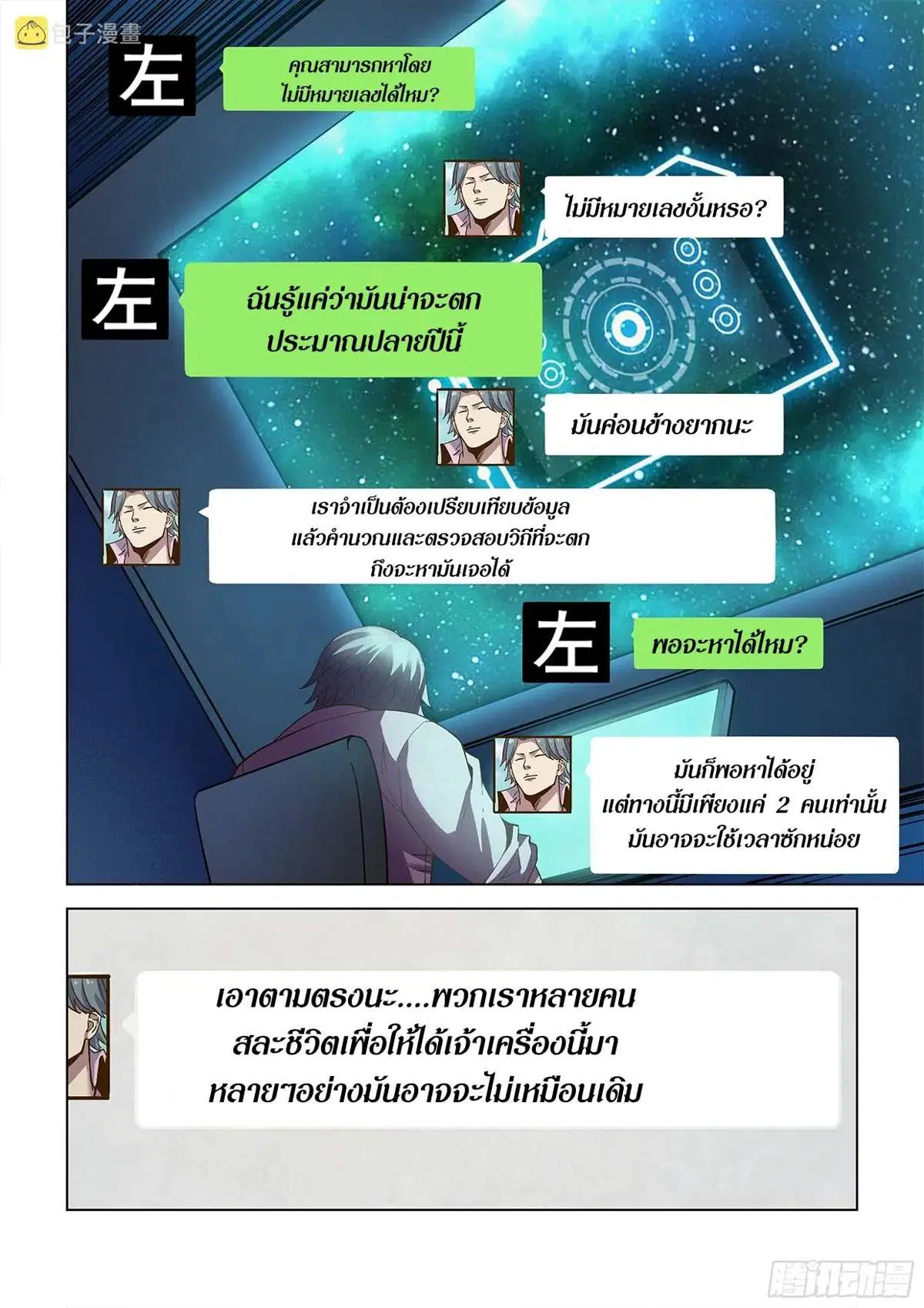 The Last Human ตอนที่ 468 หน้า 4