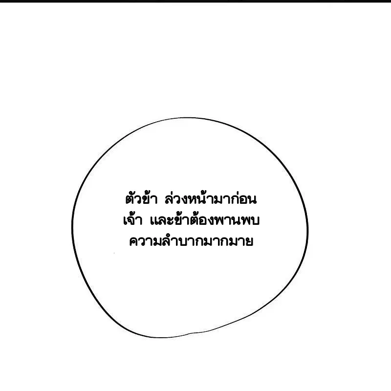 Peerless Battle Spirit ตอนที่ 431 หน้า 51