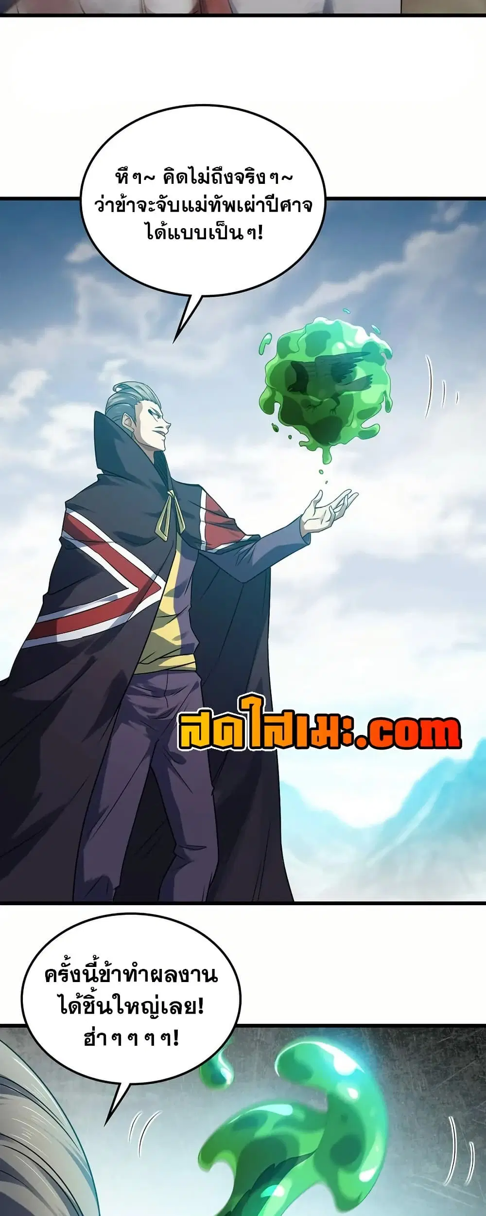 My Wife is a Demon Queen ตอนที่ 393 หน้า 24