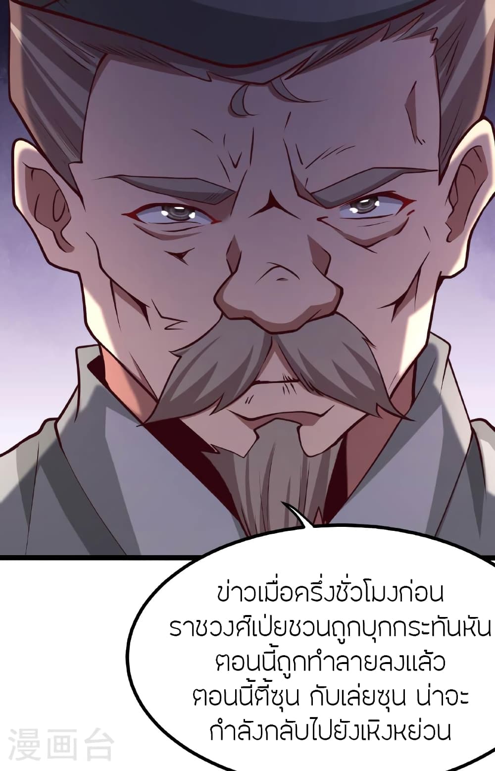 Banished Disciple’s Counterattack ราชาอมตะผู้ถูกขับไล่ ตอนที่ 475 หน้า 92