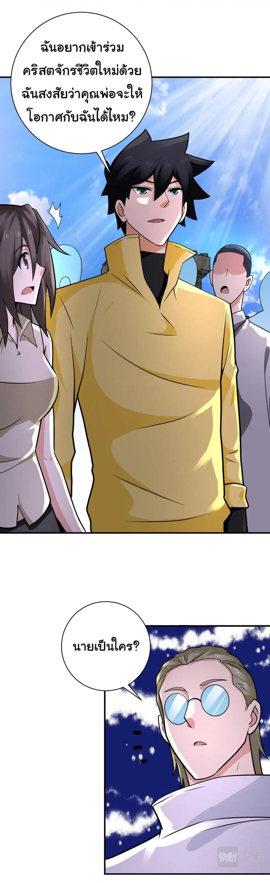 Apocalyptic Super System ตอนที่ 317 หน้า 5