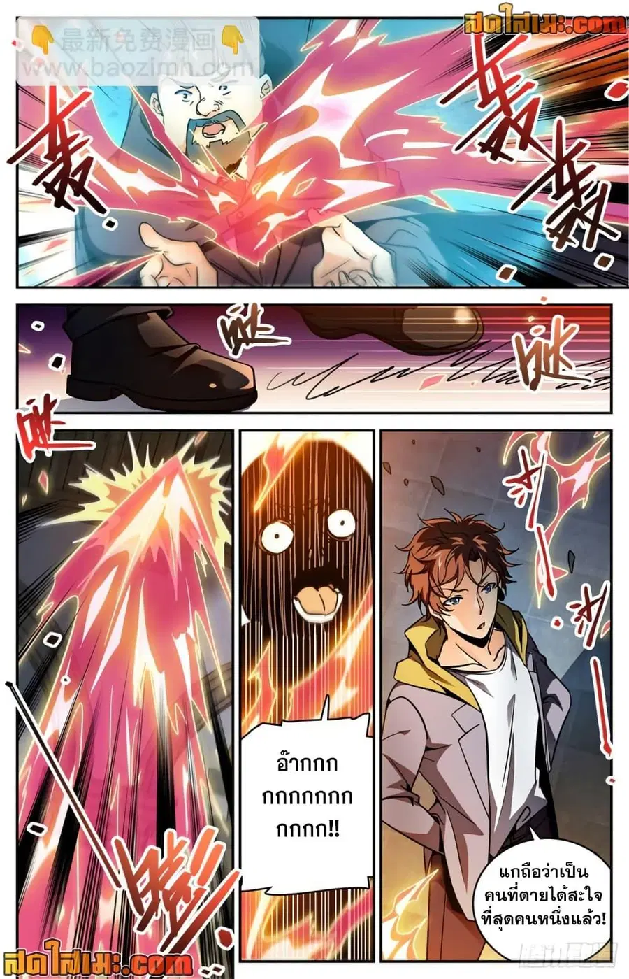 Versatile Mage ตอนที่ 566 หน้า 5