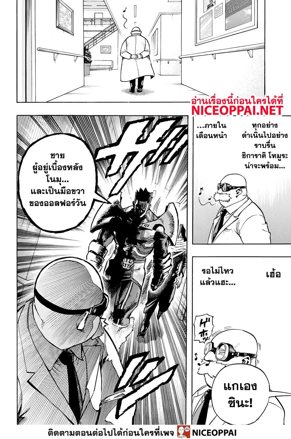 Boku no Hero Academia (My Hero Academia) ตอนที่ 259 หน้า 14