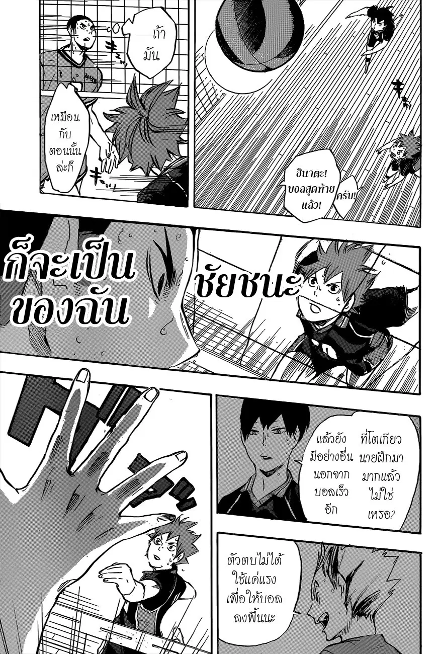 Haikyuu!! ตอนที่ 104 หน้า 27