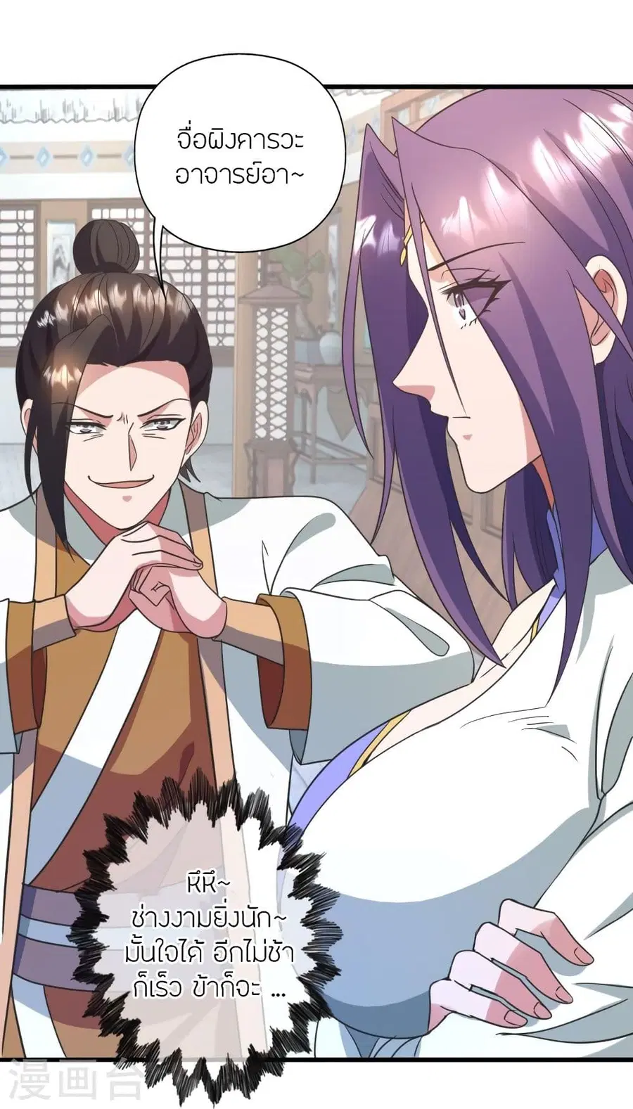 Banished Disciple’s Counterattack ราชาอมตะผู้ถูกขับไล่ ตอนที่ 324 หน้า 20