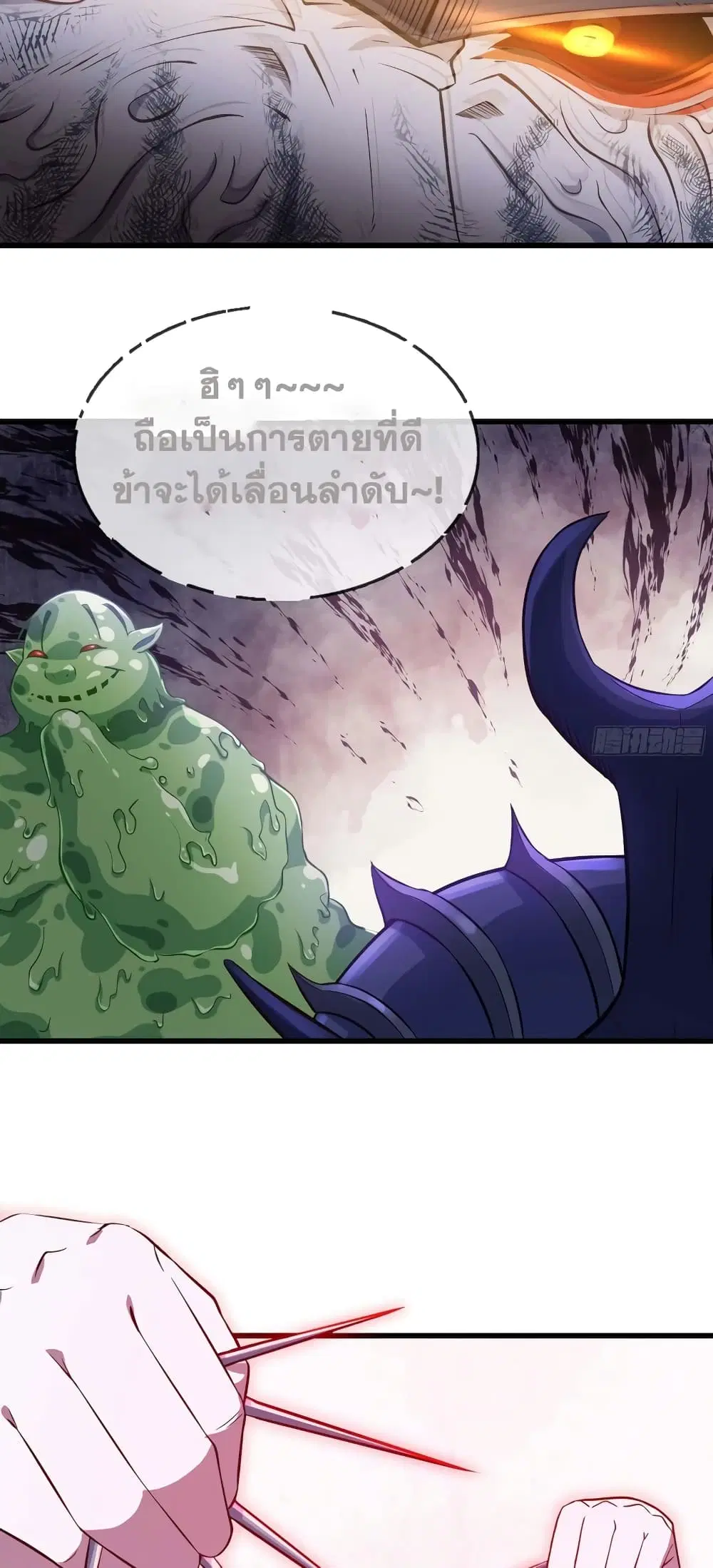 My Wife is a Demon Queen ตอนที่ 225 หน้า 5