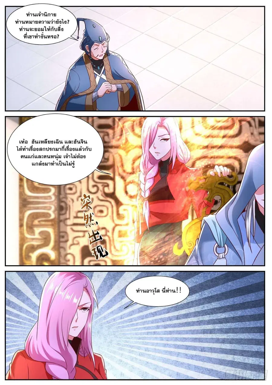 Rebirth Of The Urban Immortal Cultivator ตอนที่ 743 หน้า 11