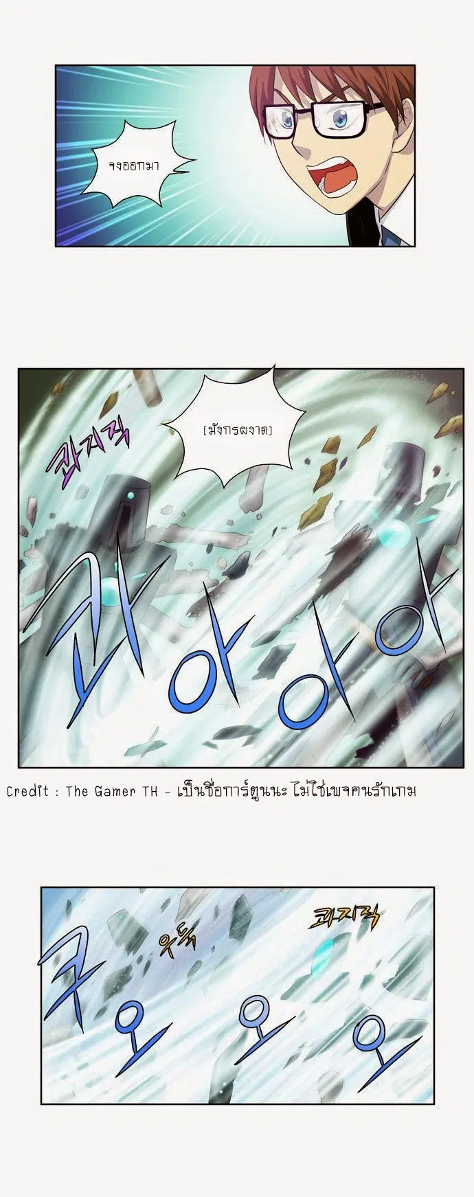 The Gamer ตอนที่ 74 หน้า 8