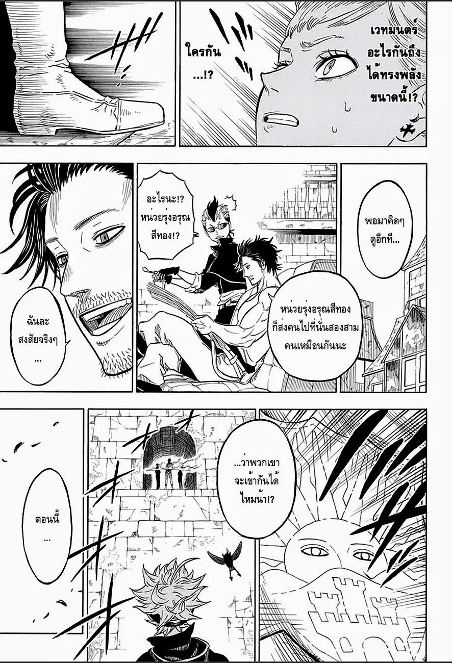 Black Clover ตอนที่ 11 หน้า 17