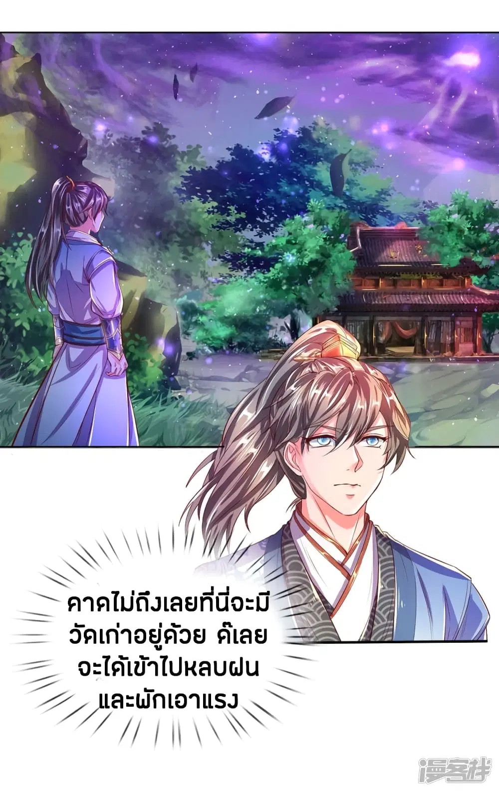 Sky Sword God ตอนที่ 230 หน้า 14