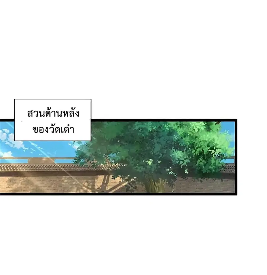 I’m the Great Immortal ตอนที่ 368 หน้า 18