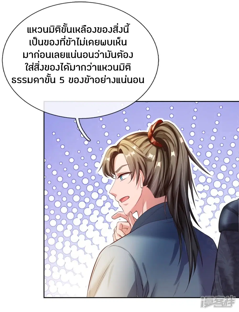 Sky Sword God ตอนที่ 189 หน้า 8