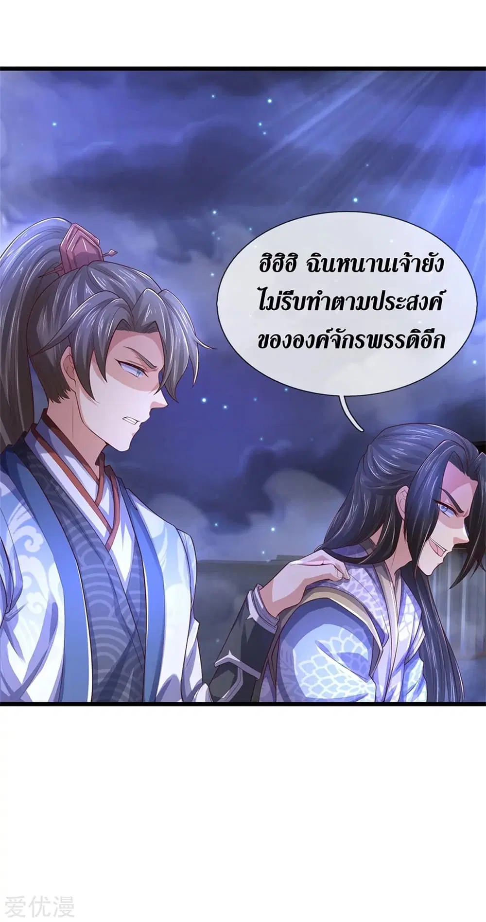Sky Sword God ตอนที่ 363 หน้า 9