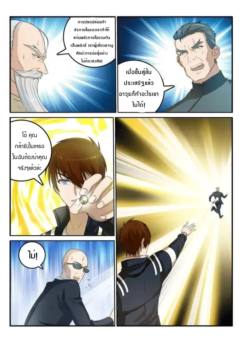Rebirth Of The Urban Immortal Cultivator ตอนที่ 40 หน้า 5