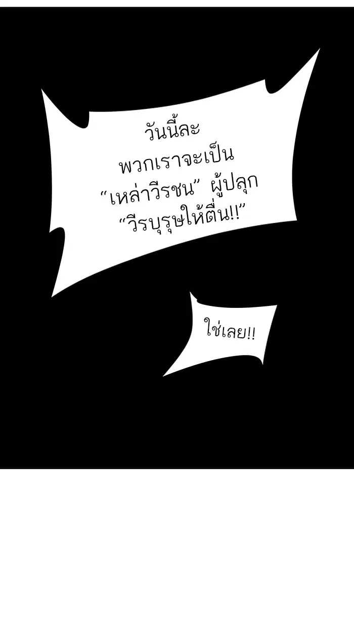 Tower of God ตอนที่ 463 หน้า 133