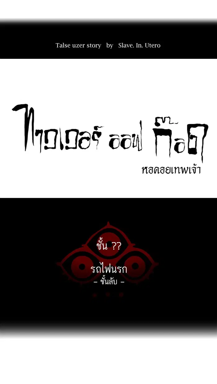 Tower of God ตอนที่ 352 หน้า 18