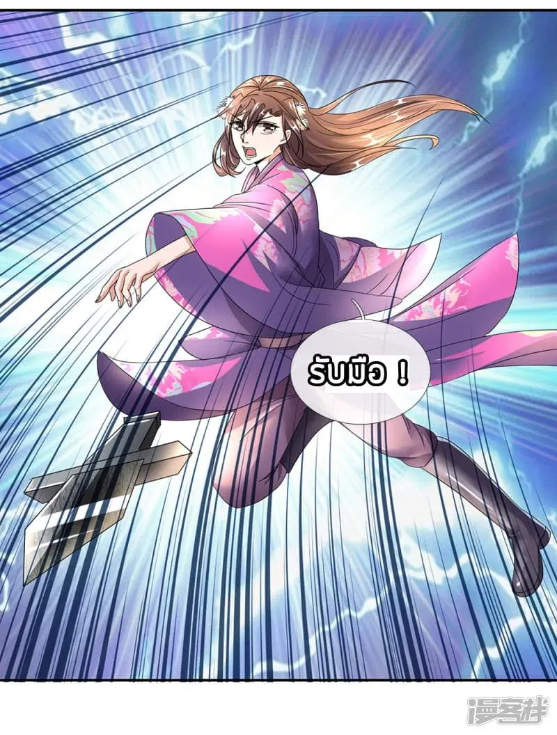 Sky Sword God ตอนที่ 83 หน้า 21