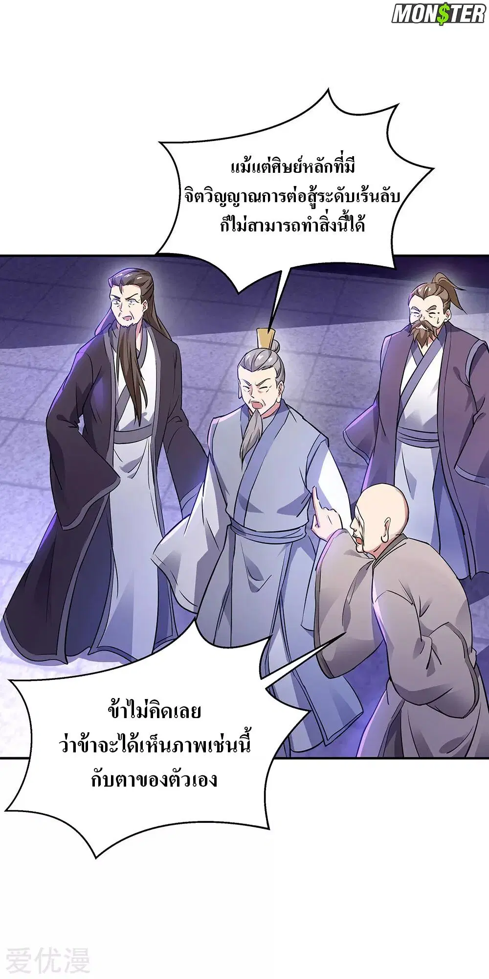 Peerless Battle Spirit ตอนที่ 242 หน้า 21