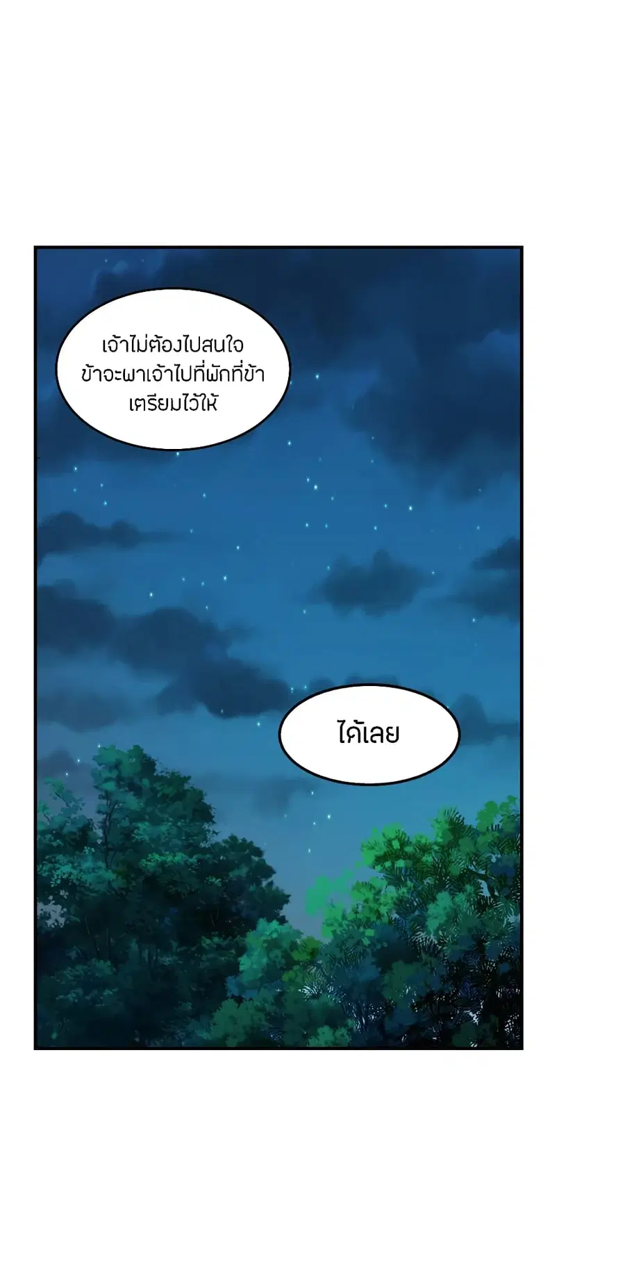 Banished Disciple’s Counterattack ราชาอมตะผู้ถูกขับไล่ ตอนที่ 152 หน้า 5