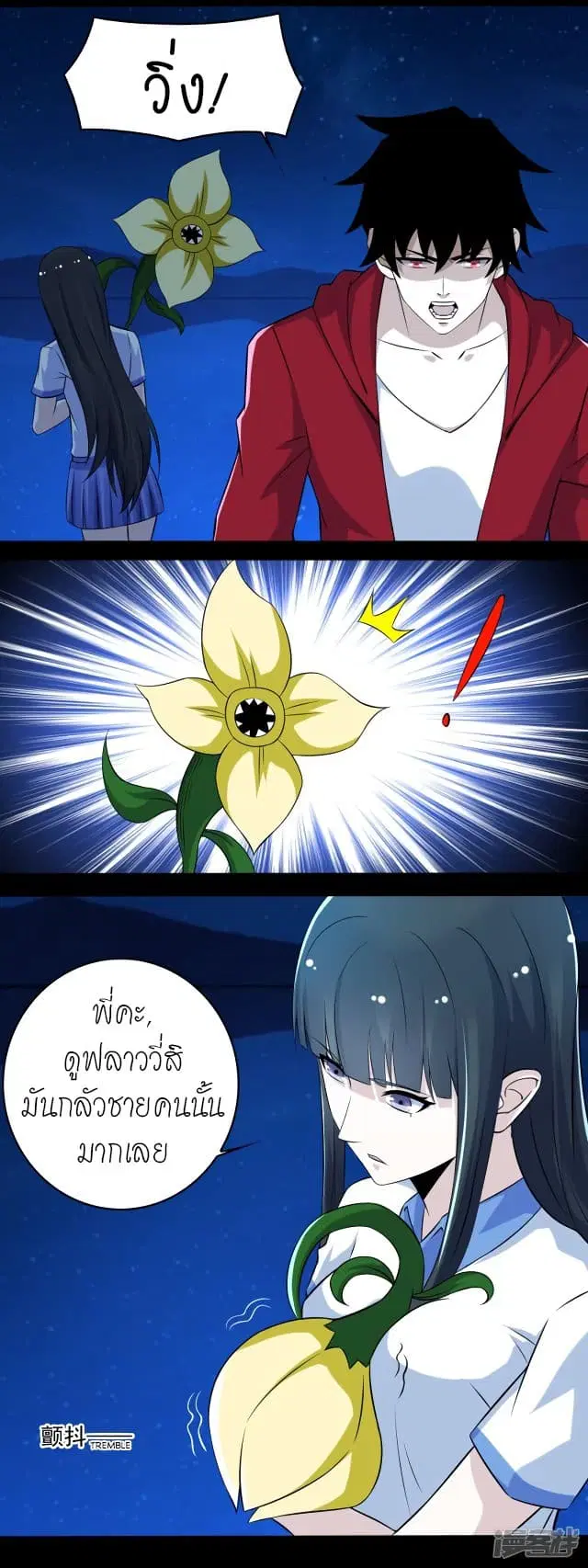 The King of Doom ตอนที่ 118 หน้า 5