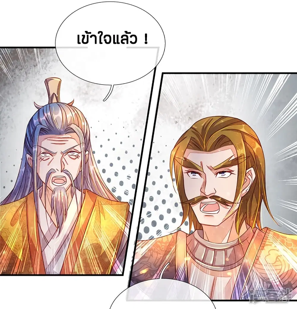 Sky Sword God ตอนที่ 139 หน้า 15