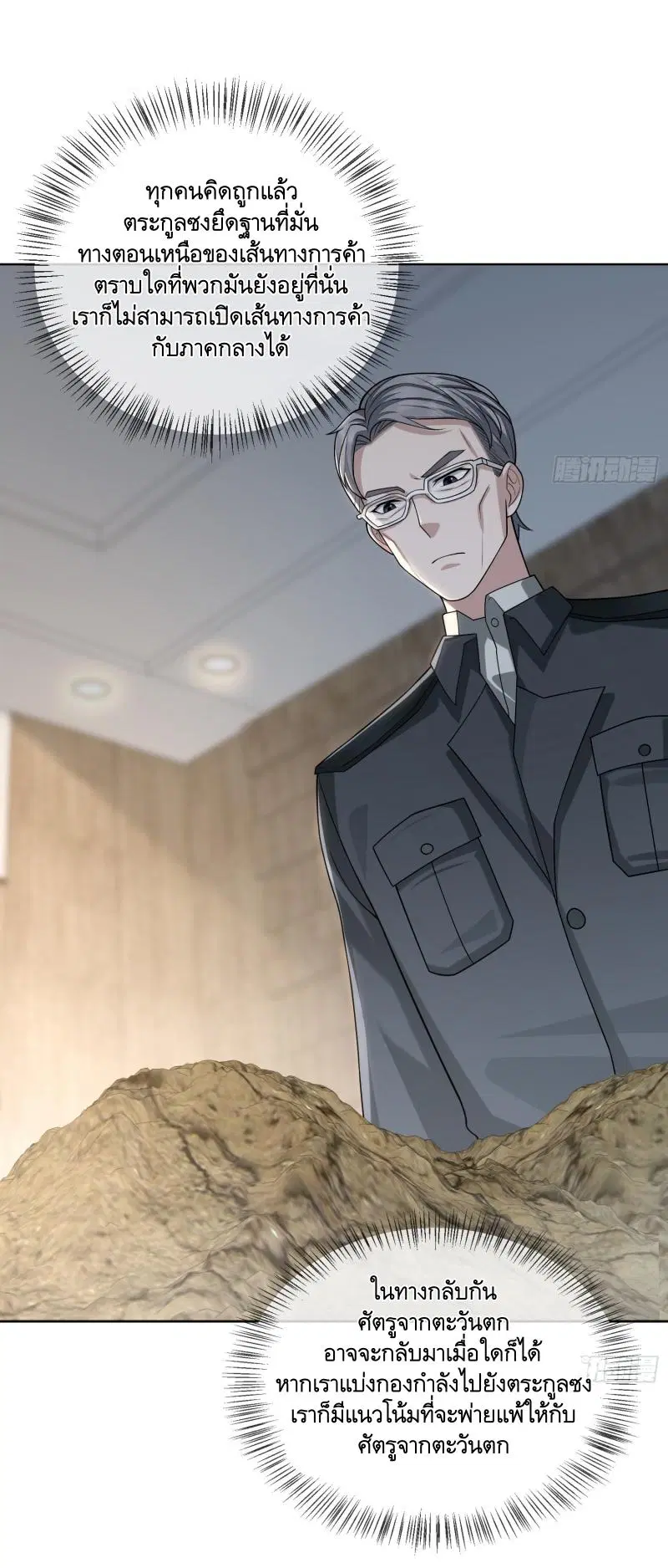 The First Order ตอนที่ 192 หน้า 8