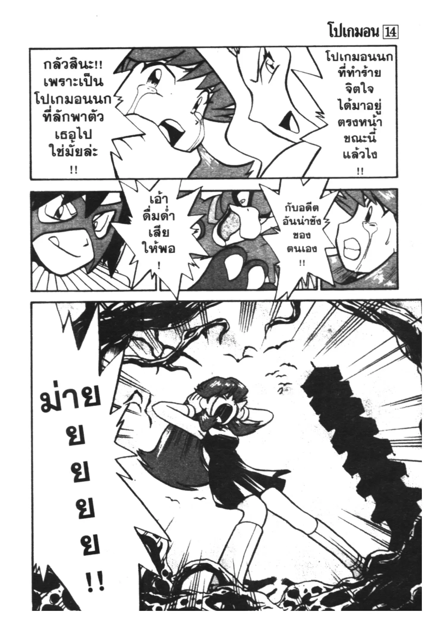 Pokémon ตอนที่ 173 หน้า 15