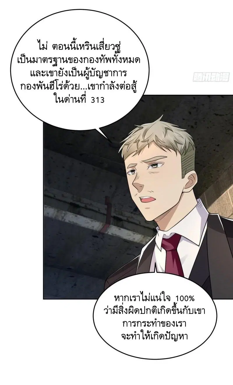 The First Order ตอนที่ 129 หน้า 12