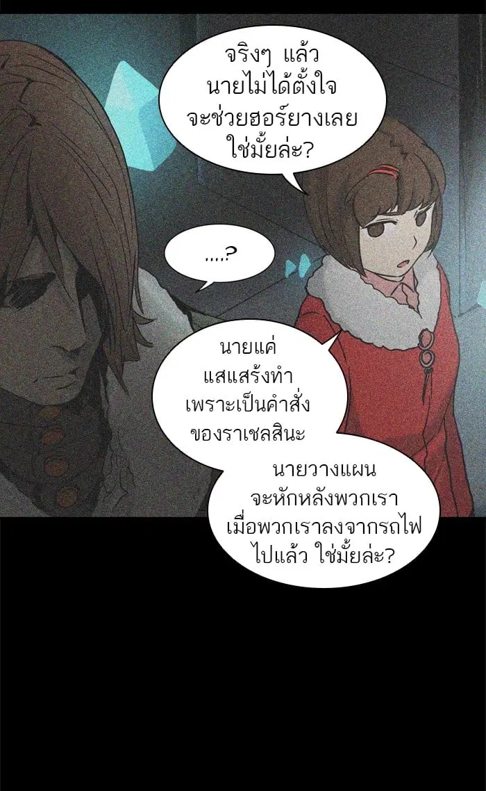 Tower of God ตอนที่ 311 หน้า 93