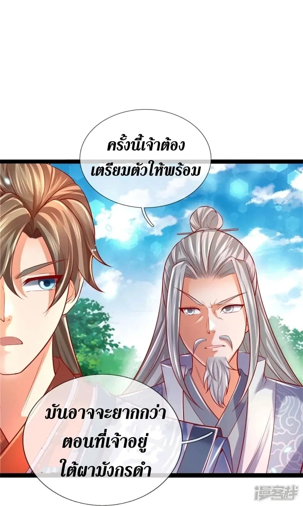 Sky Sword God ตอนที่ 437 หน้า 13