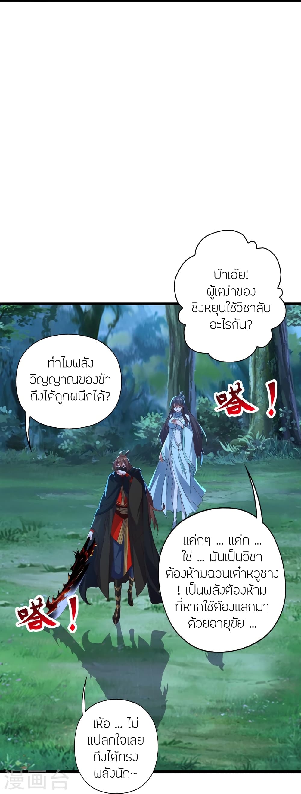 Banished Disciple’s Counterattack ราชาอมตะผู้ถูกขับไล่ ตอนที่ 433 หน้า 61