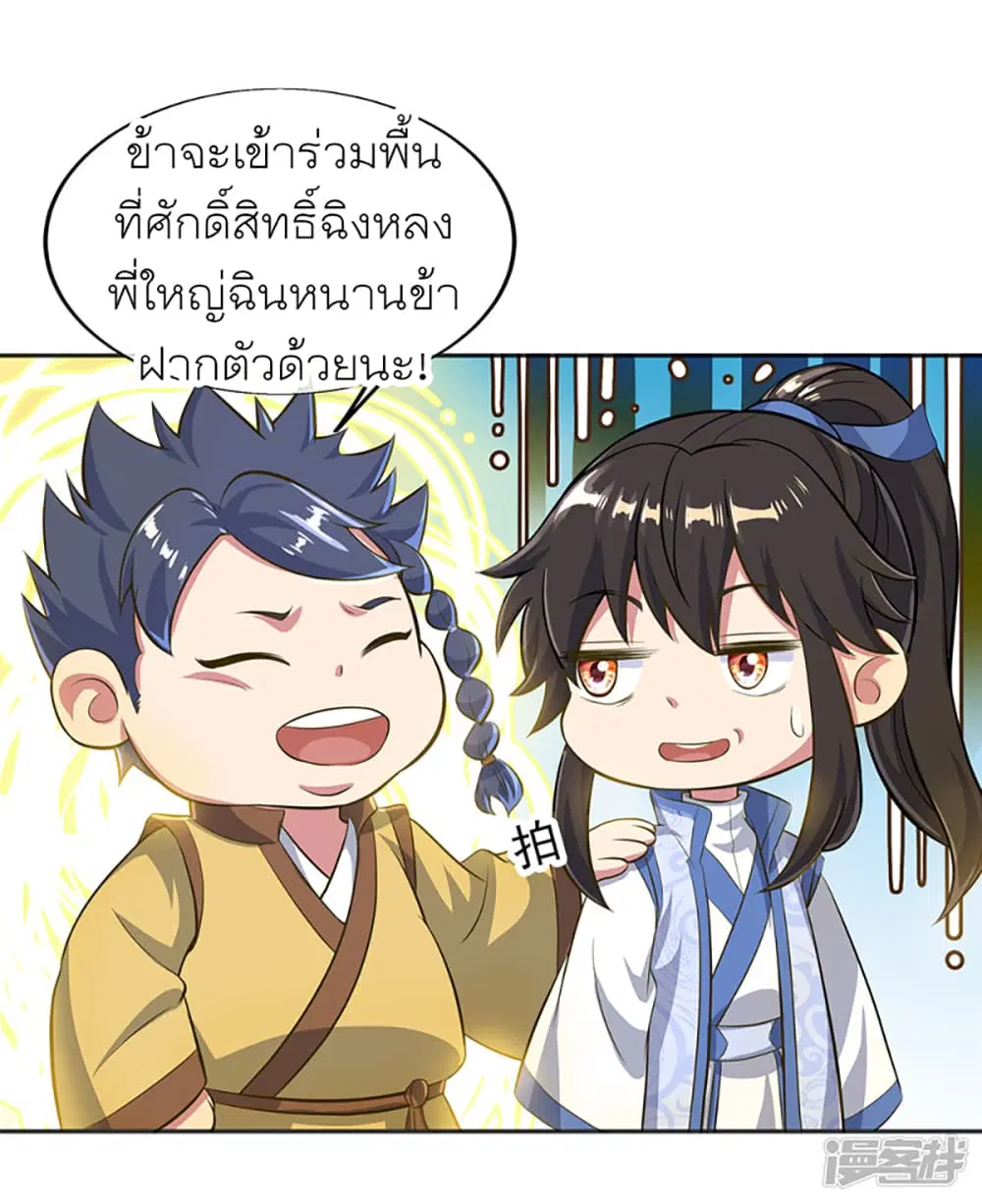 Peerless Battle Spirit ตอนที่ 278 หน้า 16