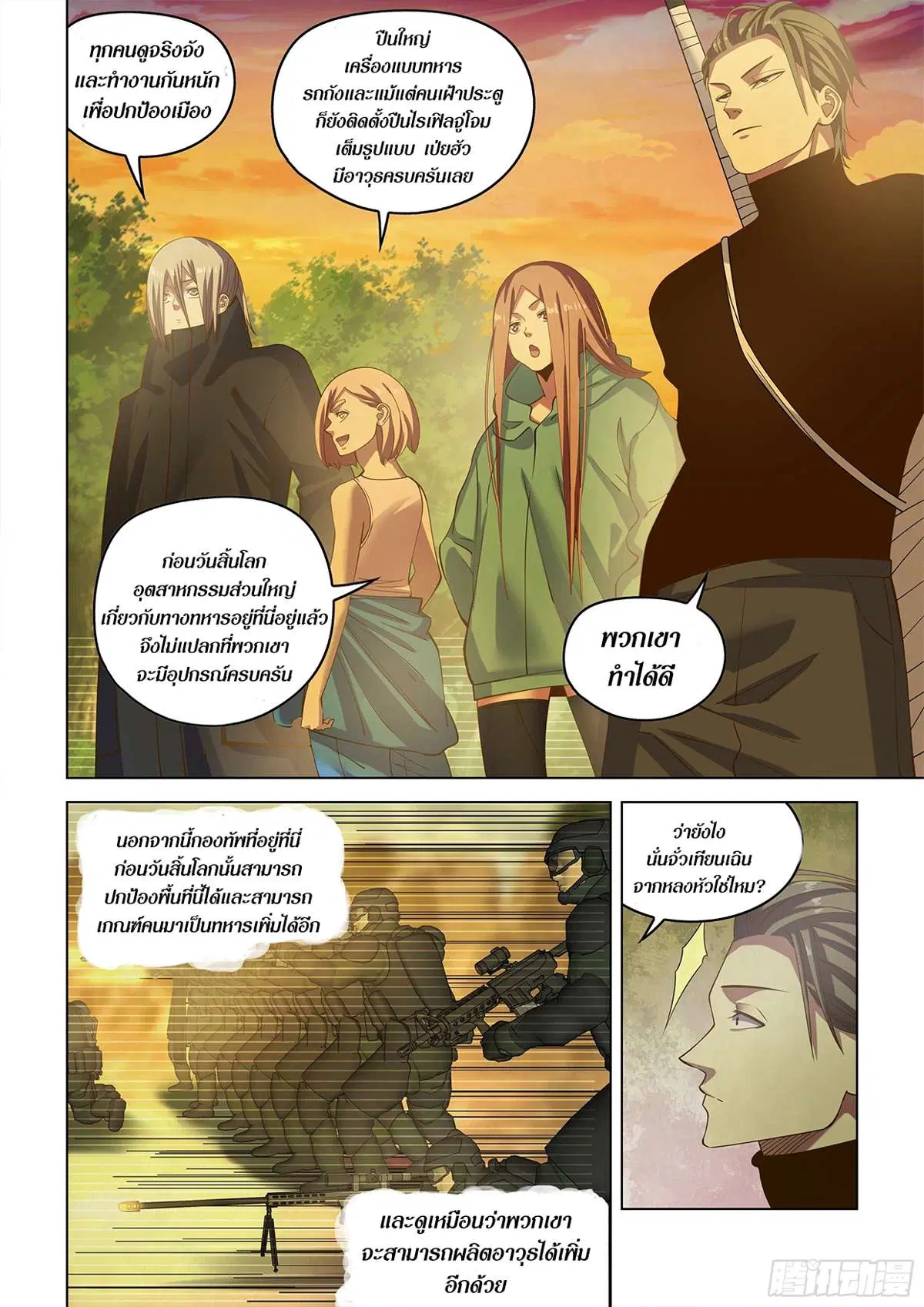 The Last Human ตอนที่ 486 หน้า 4