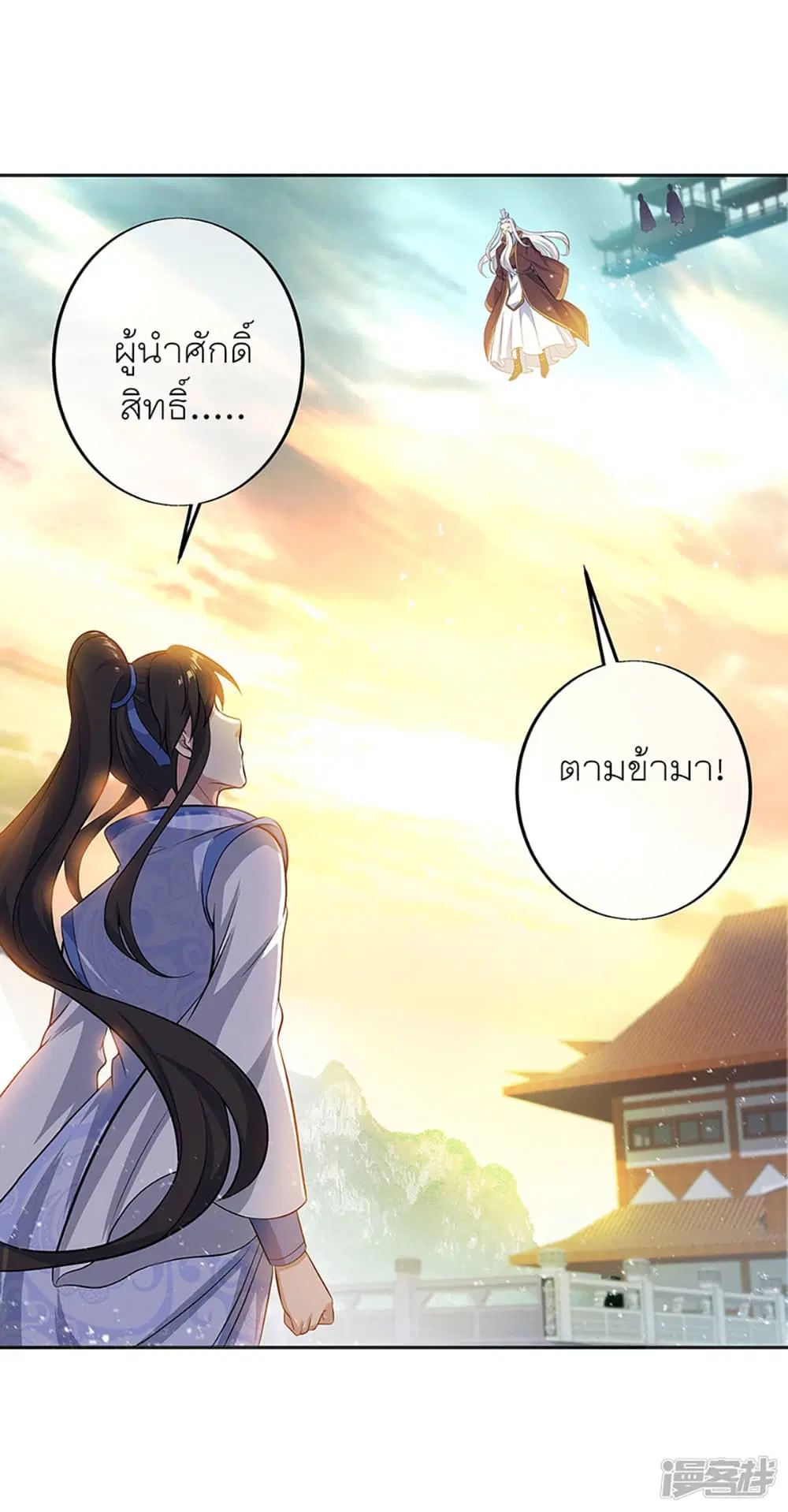 Peerless Battle Spirit ตอนที่ 278 หน้า 18