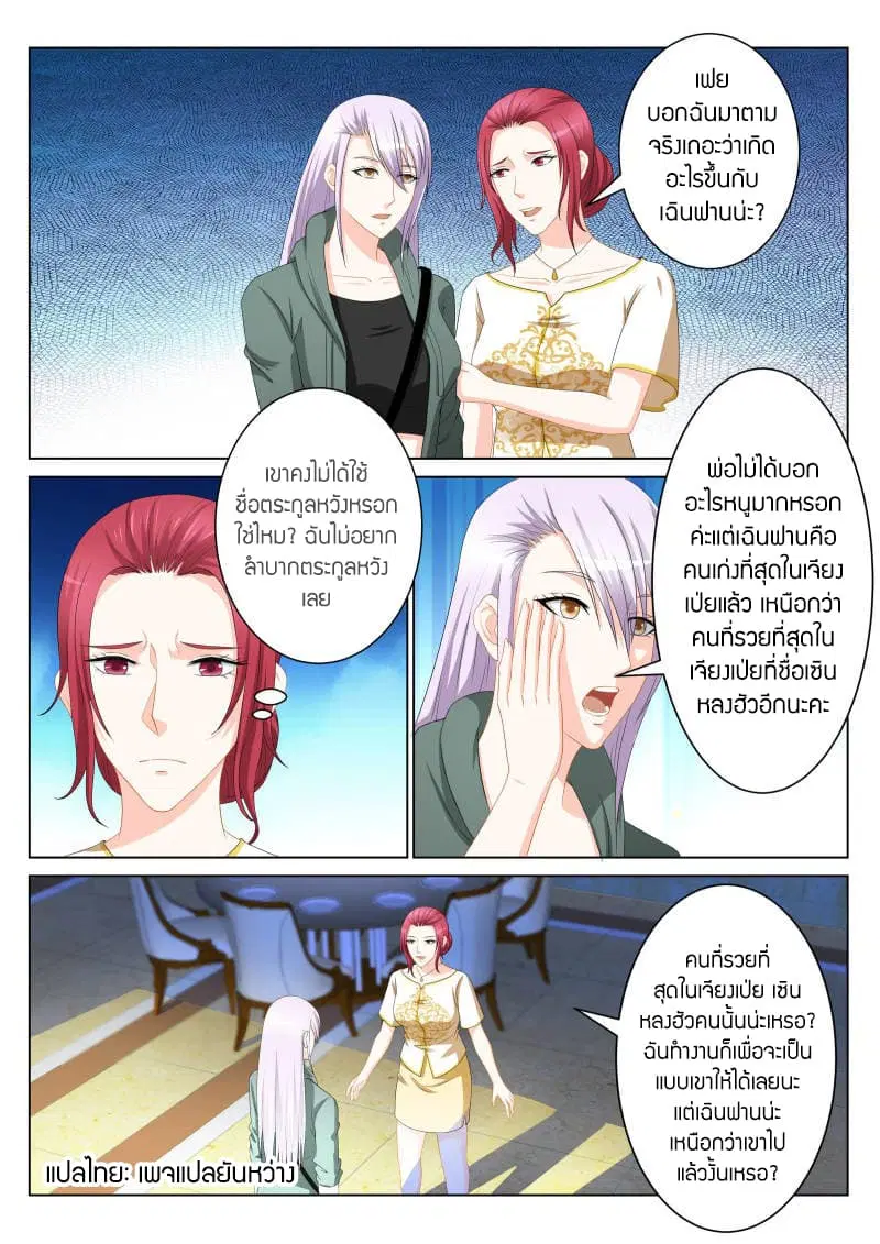 Rebirth Of The Urban Immortal Cultivator ตอนที่ 104 หน้า 9