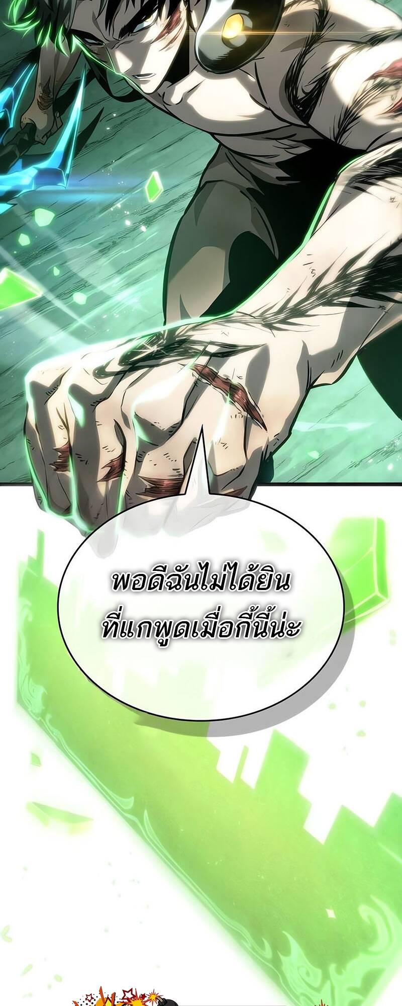 The World After the end โลกหลังการล่มสลาย ตอนที่ 124 หน้า 5