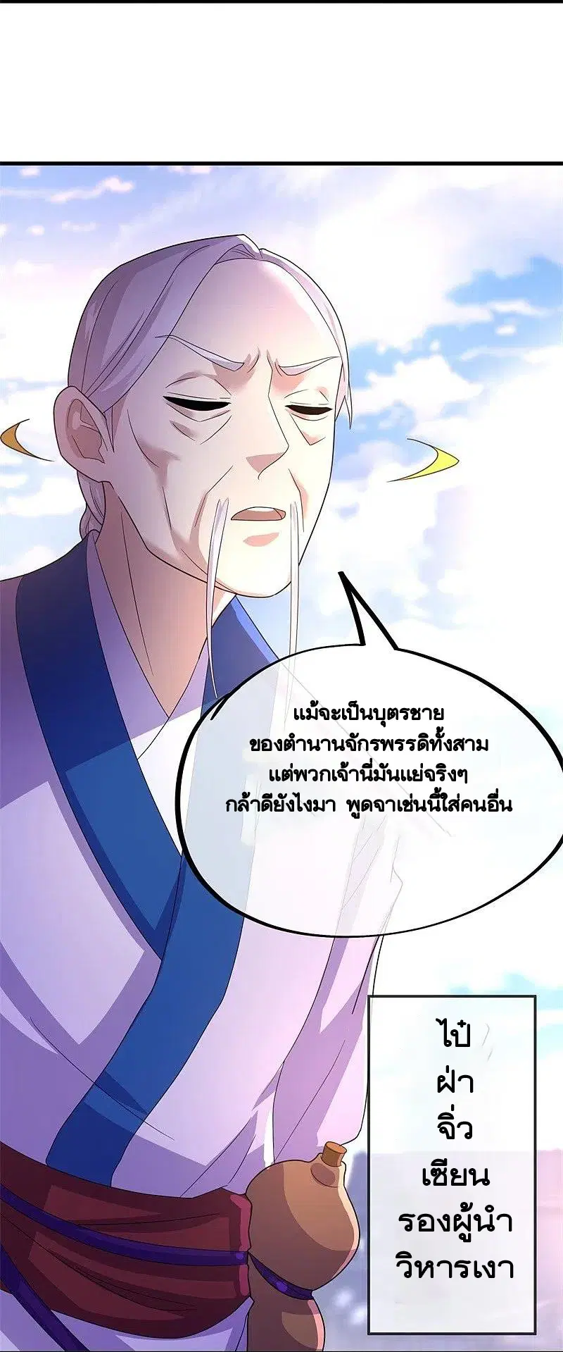 Peerless Battle Spirit ตอนที่ 422 หน้า 34
