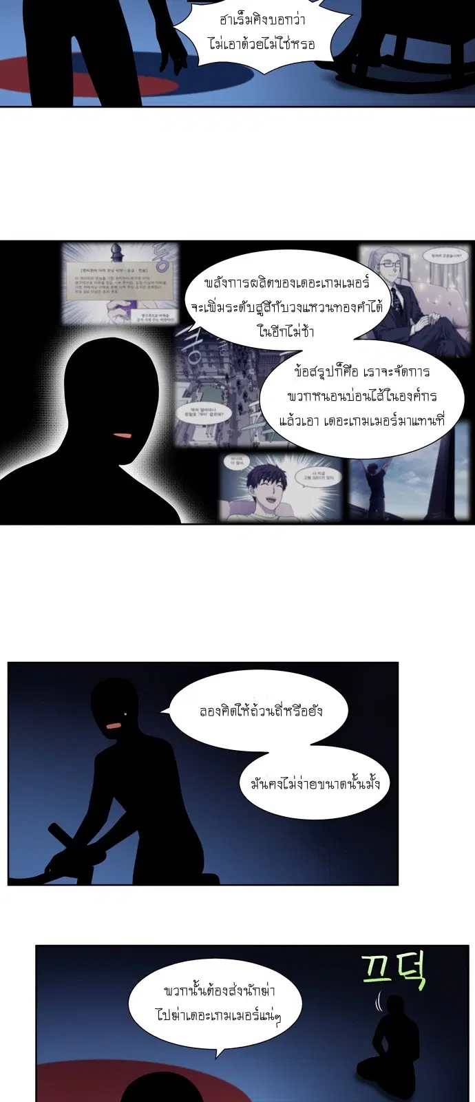 The Gamer ตอนที่ 331 หน้า 14