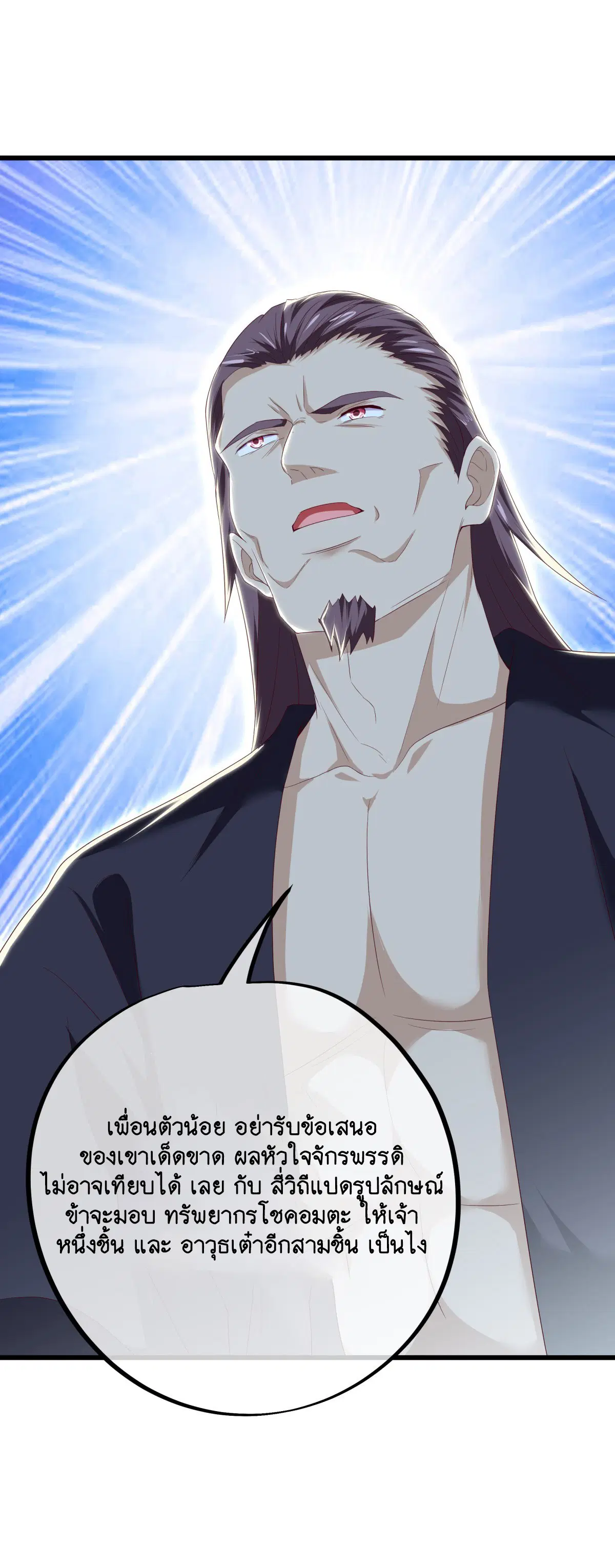 Peerless Battle Spirit ตอนที่ 704 หน้า 5