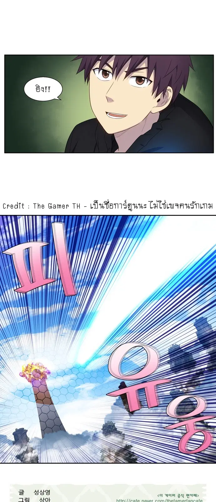 The Gamer ตอนที่ 386 หน้า 21