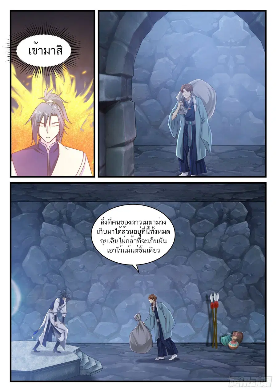 Martial Peak ตอนที่ 881 หน้า 12