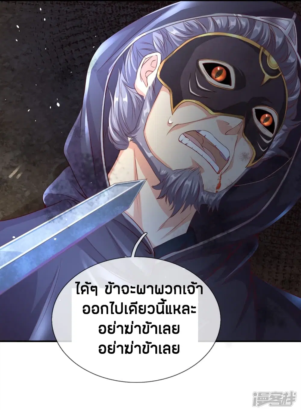 Sky Sword God ตอนที่ 160 หน้า 11