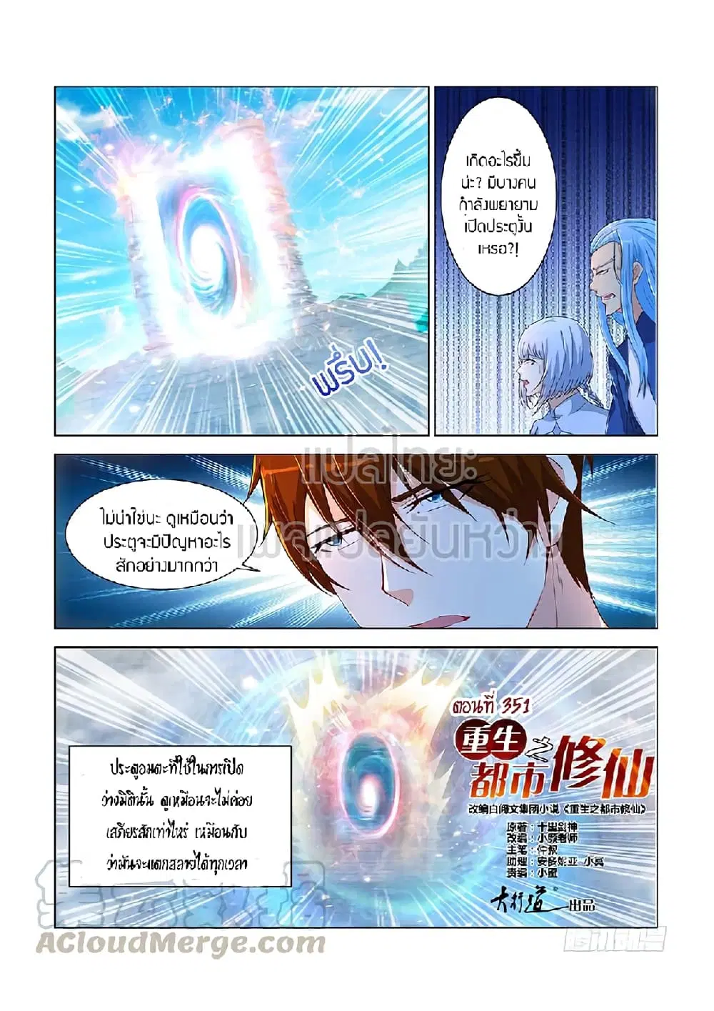 Rebirth Of The Urban Immortal Cultivator ตอนที่ 351 หน้า 13
