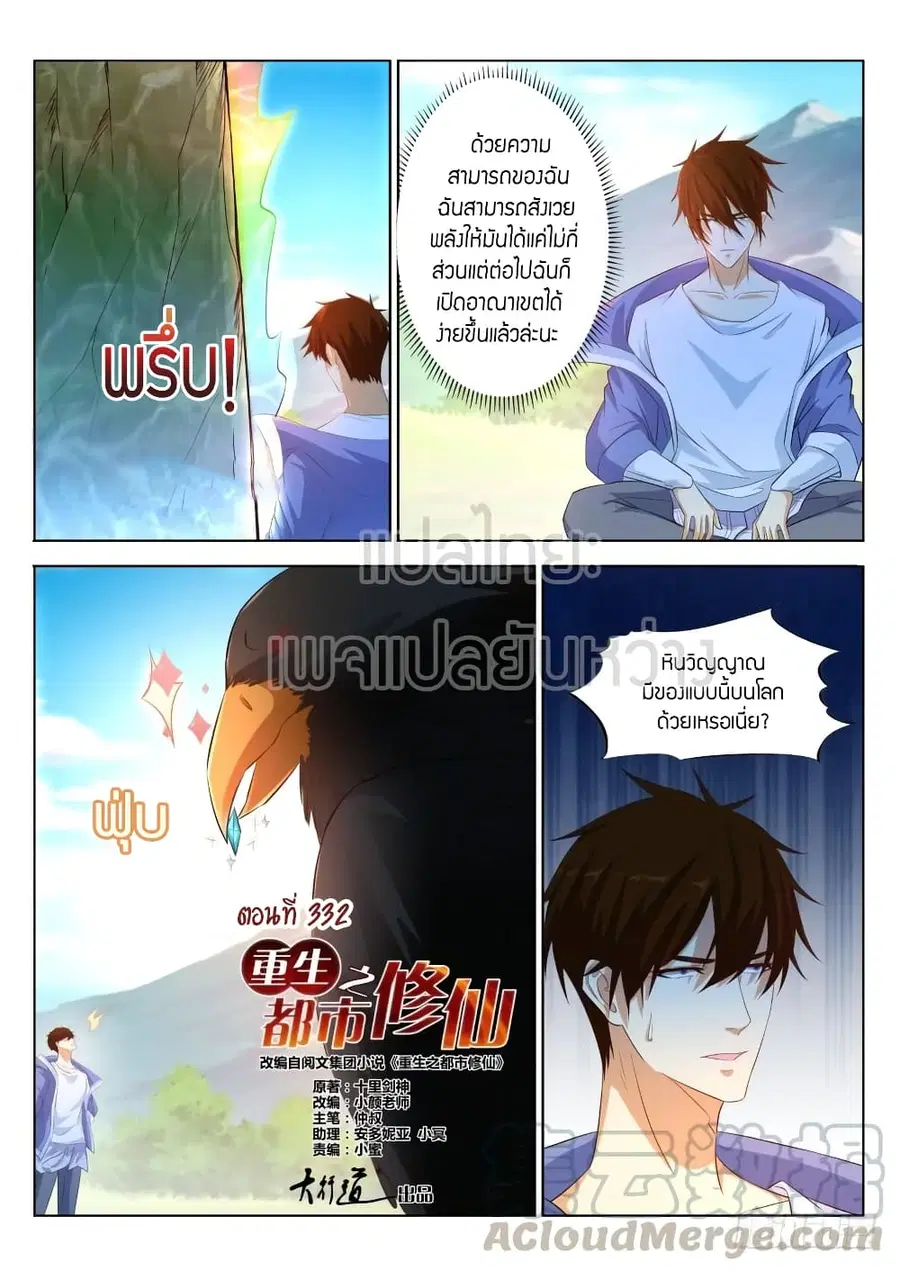 Rebirth Of The Urban Immortal Cultivator ตอนที่ 332 หน้า 5