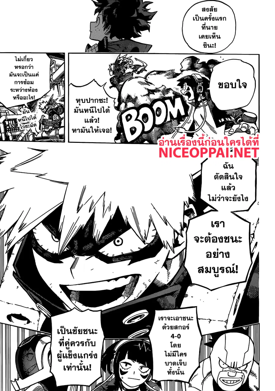 My Hero Academia ตอนที่ 208 หน้า 3
