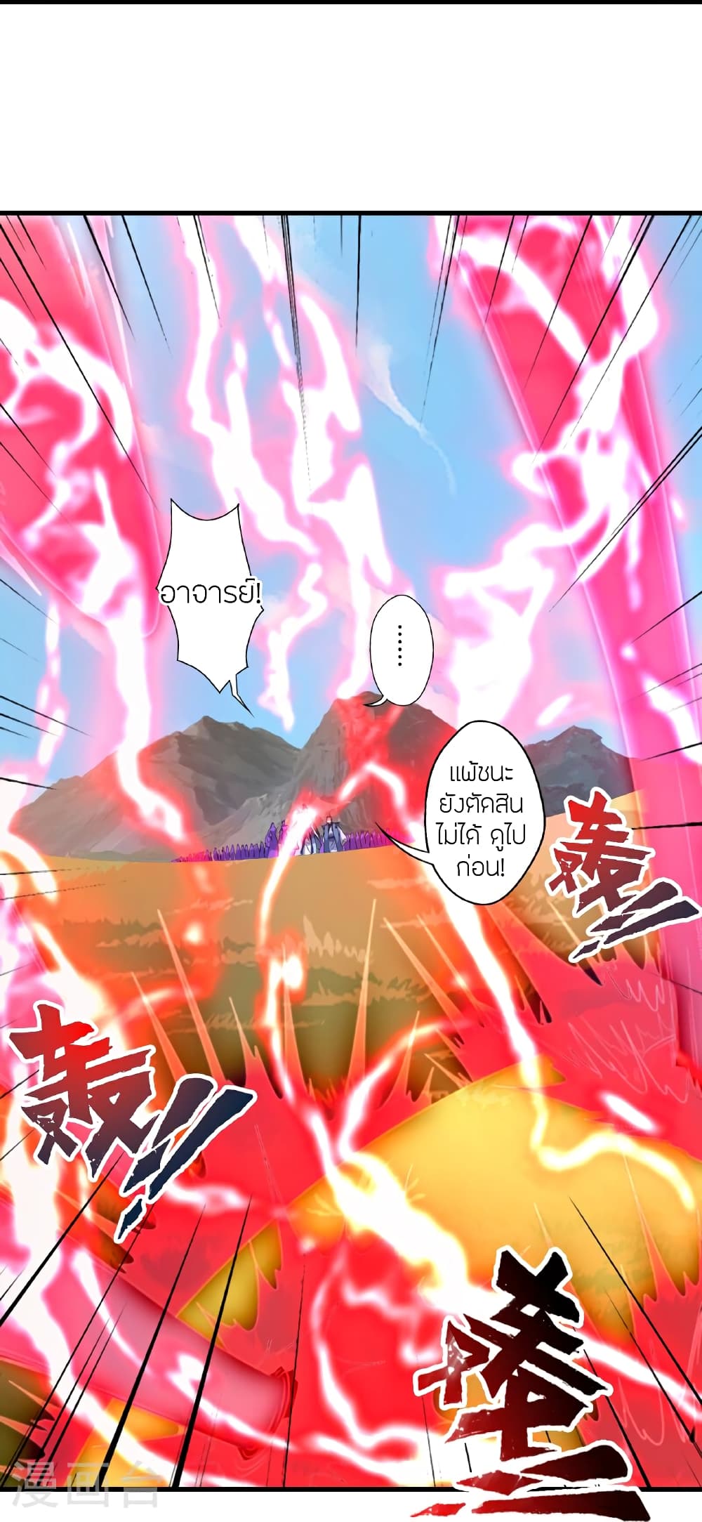 Banished Disciple’s Counterattack ราชาอมตะผู้ถูกขับไล่ ตอนที่ 465 หน้า 64