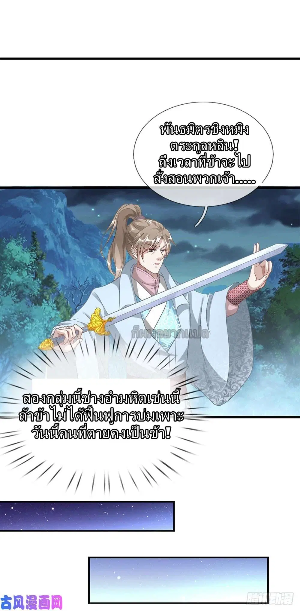 Sky Sword God ตอนที่ 32 หน้า 6