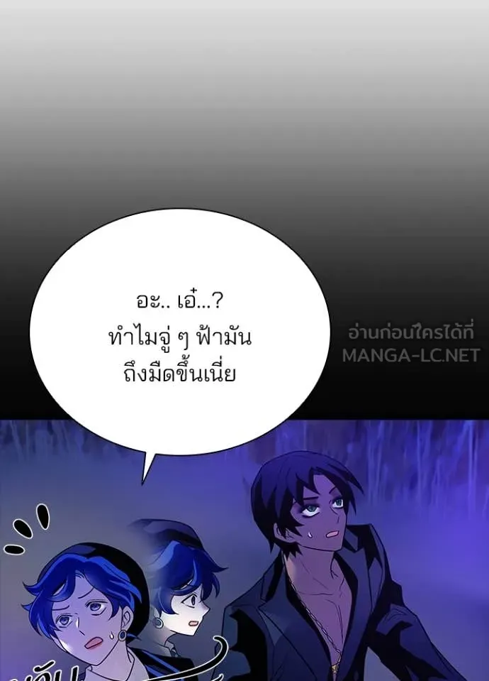 Villain to Kill ตอนที่ 196 หน้า 120