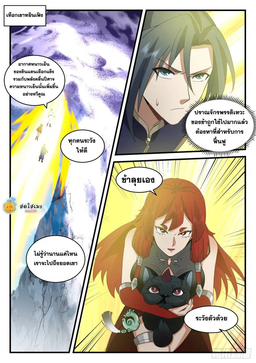 Martial Peak ตอนที่ 2104 หน้า 6
