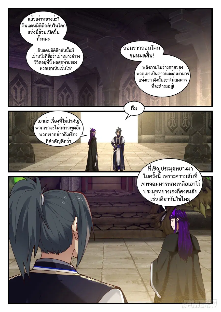 Martial Peak ตอนที่ 823 หน้า 11